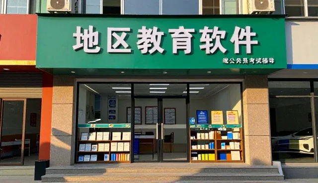 地区差异下的公务员考试辅导业务发展趋势